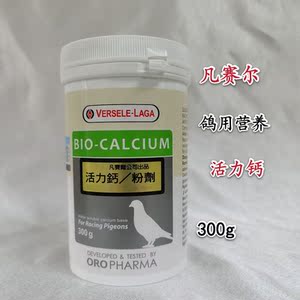 凡赛尔活力钙粉300克赛鸽王钙信鸽水溶生物钙鸽子营养品