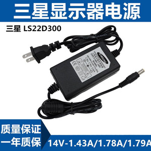 三星显示器LS22D300显示屏dc14v电源适配器变压器1.78a通3a电源线