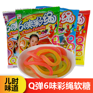 本合6味彩绳果汁软糖糖果8090后怀旧儿时小时候零食品散装五七