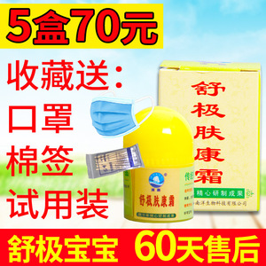 舒极肤康霜5盒乳膏软膏皮肤外用新货成人益肤舒缓正品