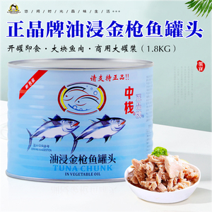 1罐包邮正晶牌吞拿鱼罐头即食商用盐水浸油浸金枪鱼寿司沙拉1.8kg