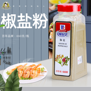 味好美椒盐粉660g烤鱼烤牛羊肉串手抓饼撒料户外烧烤煎炸小食蘸料