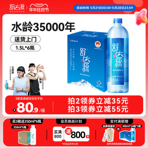 舒达源克东天然苏打水碱性矿泉水无糖饮用水1.5L*6瓶整箱大瓶泡茶