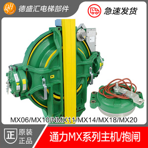 通力mx10抱闸曳引机刹车mx18/mx20/mx06/nmx11主机制动器电梯配件