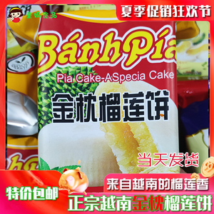 越南特产正宗金枕榴莲饼400克糕点猫山王pia零食传统糕点小吃包邮