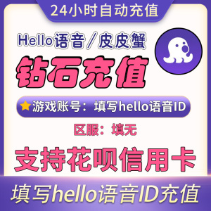 【无需密码】哈喽Hello语音交友66 352 825个钻石 Hello语音直播