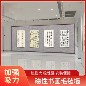 书画磁铁毛毡墙磁性书法国画墙贴画室作品展示墙贴专用磁吸书法垫
