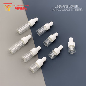 1ml-5ml精华液滴管分装瓶 玻璃精油瓶小样空瓶透明旅行玻璃分装瓶