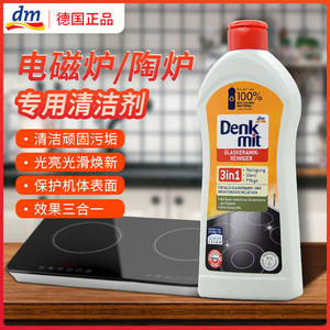 德国进口Denkmit电磁炉清洁剂三合一厨房去油渍净强力去顽固污渍