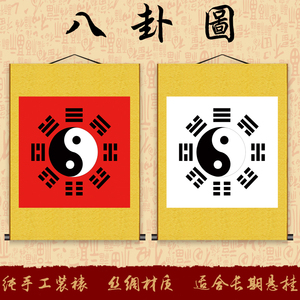 八卦图案挂画镇宅辟邪家用开光道家 bagua挂图丝绸装饰画定制包邮