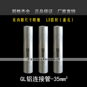 gl-35mm平方 铝连接管 直通管 中间接头 电缆对接铝管 a级国标