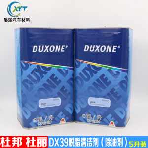 进口杜邦清漆汽车漆清洗剂杜丽dx39脱脂清洁剂油污强力除油剂辅料
