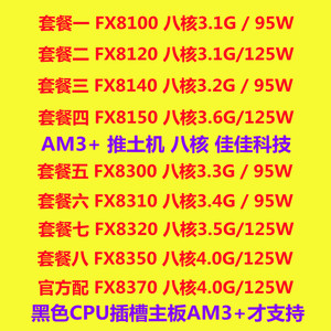 AMD FX 8300 8100 8120 8150 8310 8320 8350 八核推土机 AM3+CPU