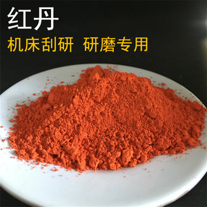 红丹粉工业用