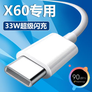 适用VIVOX60充电线33w快充数据线急闪原装x60pro手机专用闪充冲电线加长数据线2米33W瓦充电插头加速充电USB