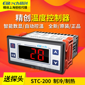 精创STC-200温度控制器温控开关智能可调式温控器高精度带探头