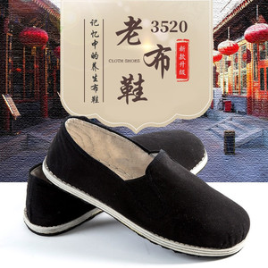 3520布鞋男正品黑色千层底老北京劳保橡胶底聚氨酯底板鞋防臭透气
