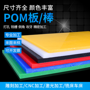 红黄蓝绿黑白色PE塑料板pom板3-60mm赛钢棒6-160mmPVC薄片0.3-1mm