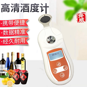 齐威白酒酒精计度数测试仪测量计数显折射仪自酿酒果酒米酒浓度计