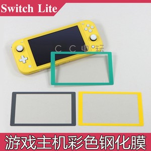Switch Lite主机屏幕彩色钢化保护膜NS LITE 彩色全屏玻璃钢化膜