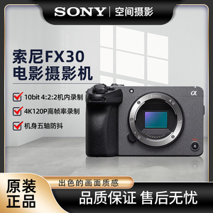 Sony/索尼ILME-FX30B紧凑型4K Super 35mm电影摄影机新品FX30国行
