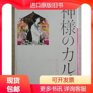 神様のカルテ《神的病历簿》日语   夏川草介