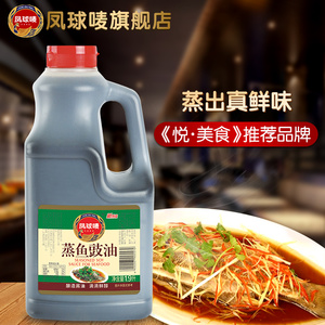 凤球唛蒸鱼豉油19l生抽酱油商用大包装批发大桶包邮