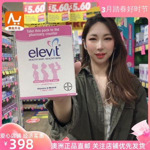 澳洲代购Elevit爱乐维孕前和备孕孕期综合维生素片100粒（100天）