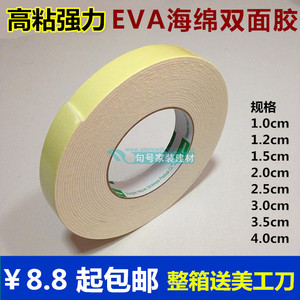 强力海绵双面胶高粘度黄色EVA泡沫两面胶纸广告固定墙面泡棉胶条