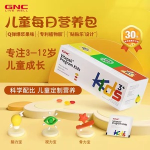 gnc健安喜儿童每日营养包多种维生素叶黄素宝宝补锌dha官方旗舰店