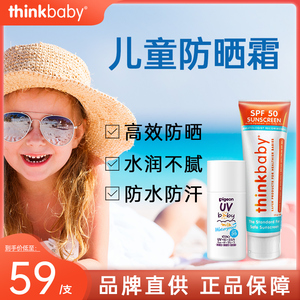 thinkbaby儿童防晒霜物理宝宝婴儿面部专用乳防水旗舰店官方正品