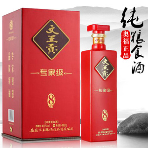 【8年文王贡酒】8年文王贡酒品牌,价格 - 阿里巴巴