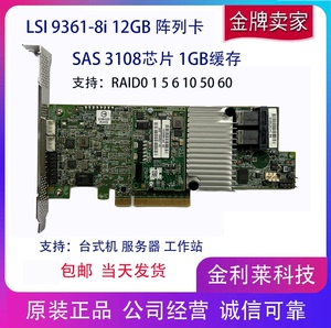 LSI MegaRAID 9361-8i 1G缓存 SAS阵列卡 12GB 服务器RAID卡