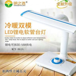 明之选861A充电式LED双模充电插电二用台灯贴片创意学习工作 包邮