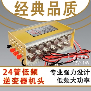 低频逆变器机头升压器老式手工省电晶体管白金机12V电源升压器