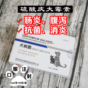 庆大霉素宠物