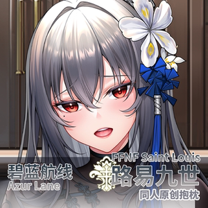 柠萌社碧蓝航线路易九世6194旗袍二次元动漫周边同人长等身抱枕套