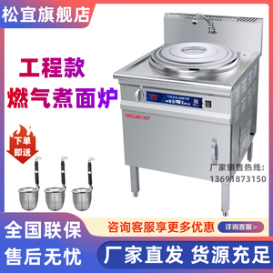 松宜天然气煮面炉45/50/60cm商用方形液化气煲汤桶单头煤气汤粉机
