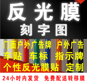 汽车字贴制作