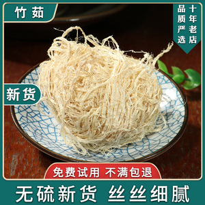 竹茹500克g包邮中草药竹茹丝药用竹茹可搭蚕砂陈皮竹茹茶