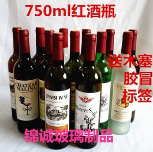 红酒瓶空瓶子墨绿色葡萄酒瓶,果酒自酿酒玻璃瓶750ml装饰瓶送盖子