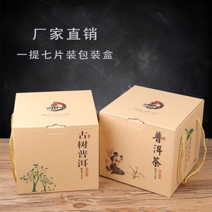 普洱茶纸盒牛皮纸桶坚果土特产通用散茶包装盒357g七片一提包装盒