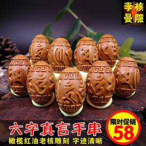 李曼核雕橄榄核雕刻六字真言梵文大明咒手串手链男女特价促销