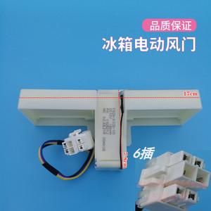 适用海信容声冰箱220wkb1ny221222wtd216218wkd电动风门配件