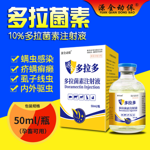兽用兽药驱虫药多拉菌素注射液猪牛羊猫狗真菌螨虫皮肤病家禽家畜