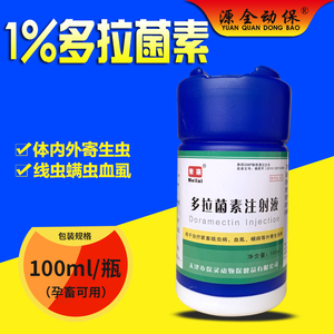兽用驱虫药多拉菌素注射液猪牛羊猫狗真菌螨虫皮肤病寄生虫犬虫药