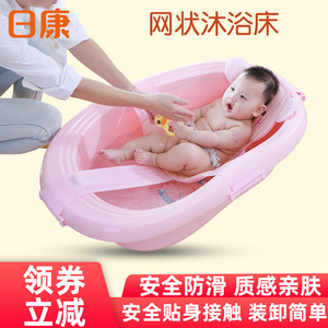 日康婴儿洗澡网浴网通用宝宝浴盆支架新生儿可坐躺网兜浴架防滑床
