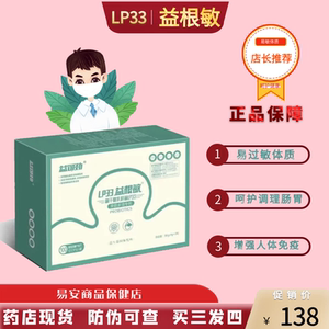 益可劲肠定植益根敏益生菌粉含lp33过敏体质儿童成人副干酪乳菌粉