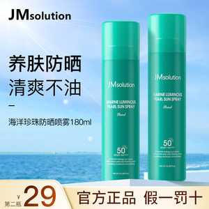 jm防晒喷雾霜180ml肌司研海洋珍珠美白全身通用脖子防紫外线男女