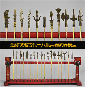 微缩迷你三国18班兵器谱十八般武器模型剑戟斧钺钩叉怀旧兵人玩具